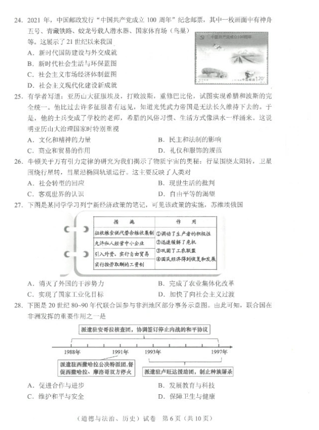 2023年武漢中考?xì)v史試卷真題及答案