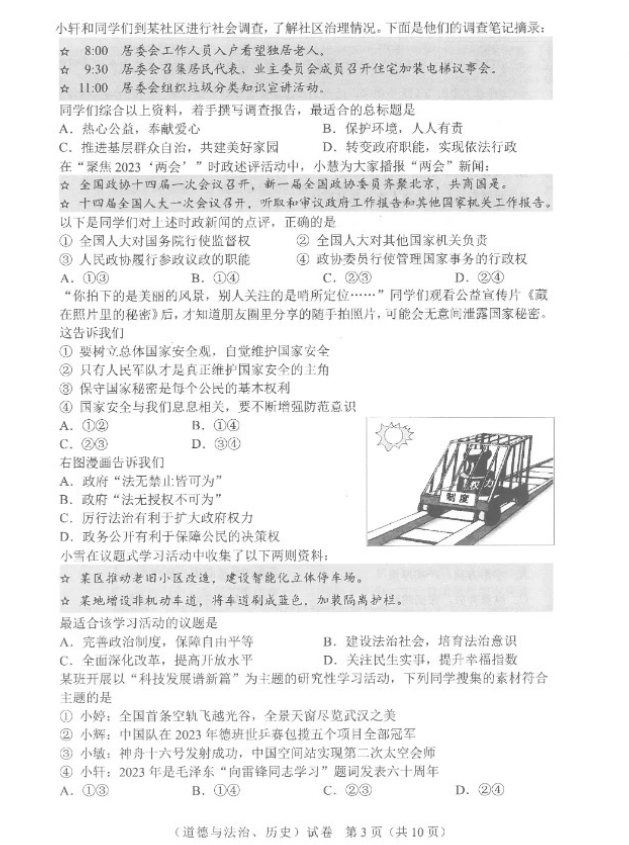 2023年武漢中考歷史試卷真題及答案