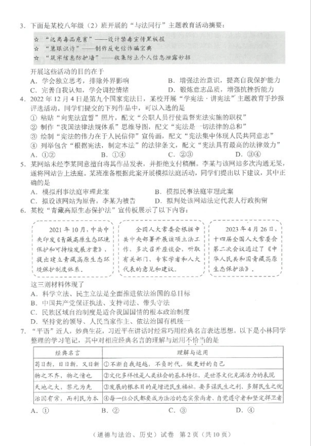 2023年武漢中考?xì)v史試卷真題及答案