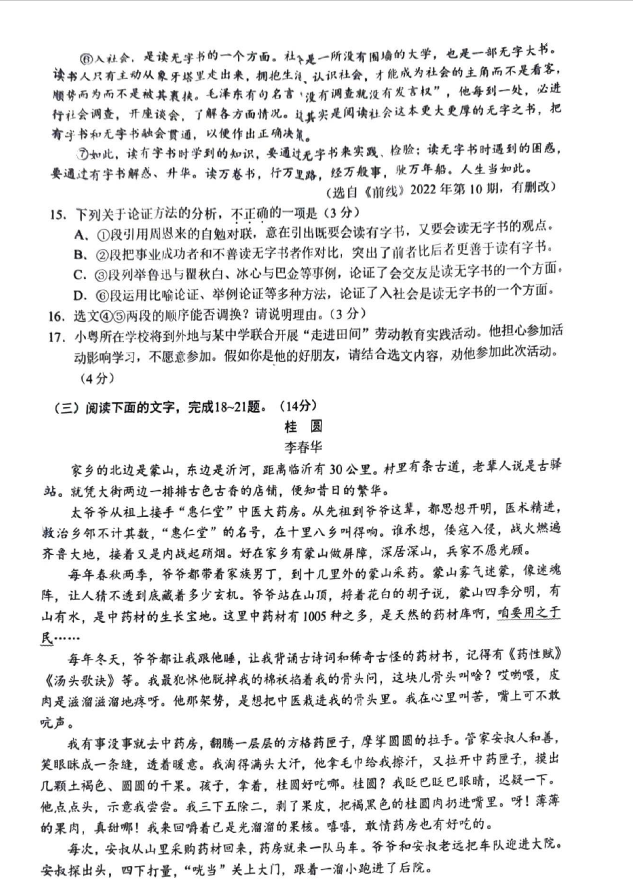 2023年廣東中考語文試卷真題及答案