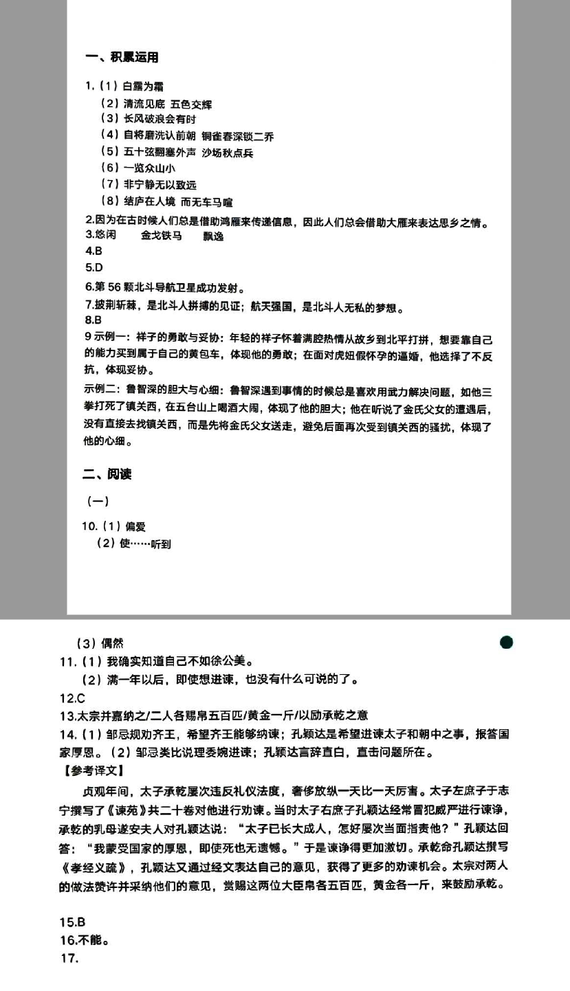 2023年云浮中考語文試卷真題及答案