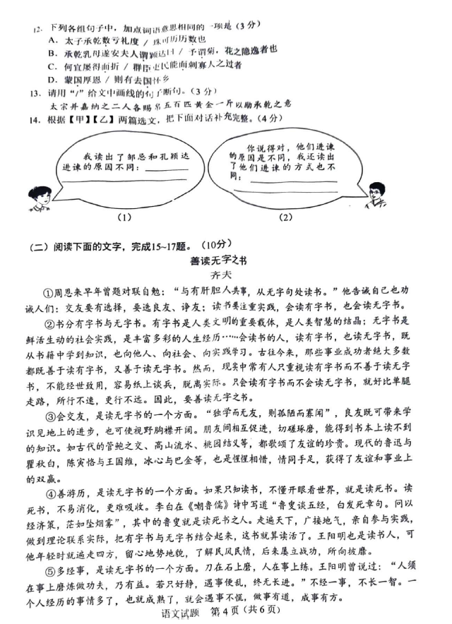 2023年廣東中考語文試卷真題及答案
