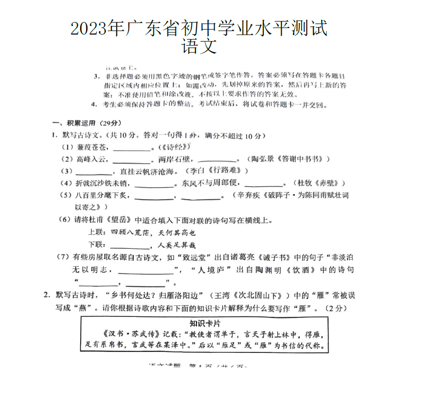 2023年廣東中考語(yǔ)文試卷真題及答案