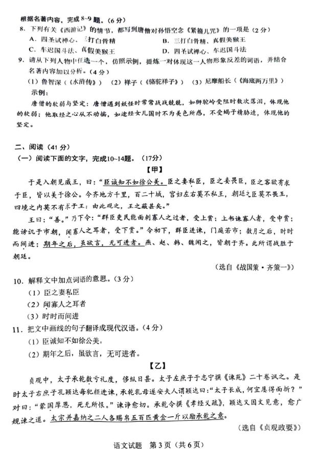 2023年廣東中考語文試卷真題及答案
