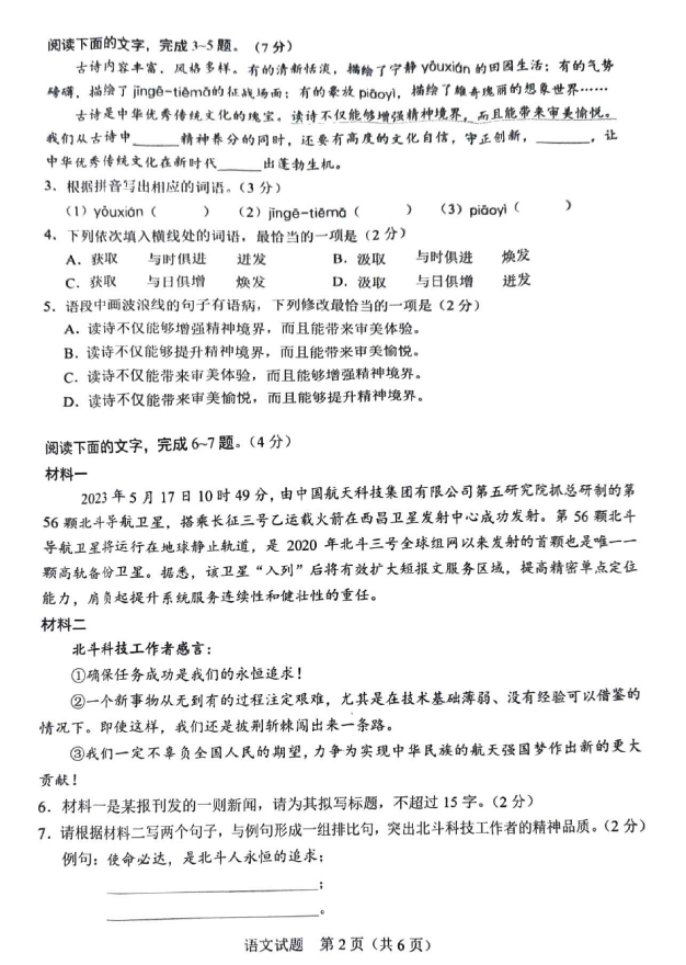 2023年廣東中考語(yǔ)文試卷真題及答案