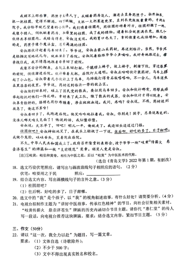 2023年云浮中考語文試卷真題及答案