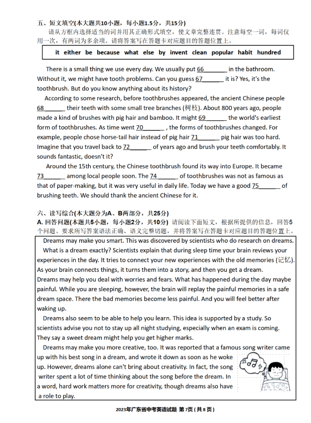 2023年廣東中考英語試卷真題及答案
