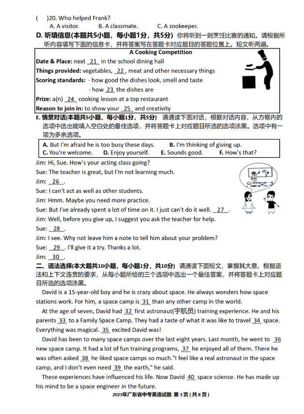 2023年廣東中考英語試卷真題及答案