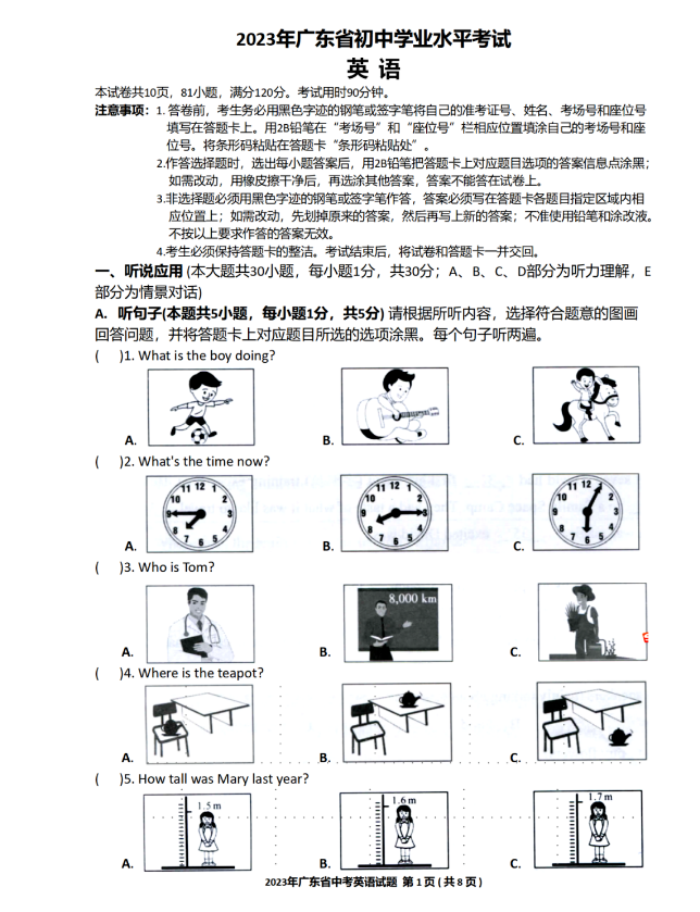 2023年廣東中考英語(yǔ)試卷真題及答案
