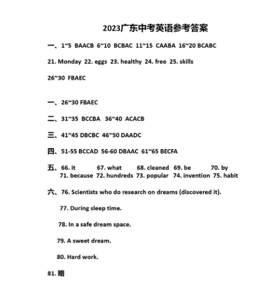 2023年廣東中考英語(yǔ)試卷真題及答案