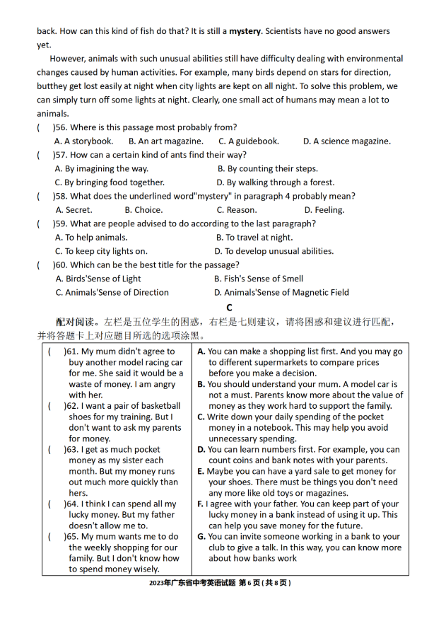 2023年廣東中考英語試卷真題及答案