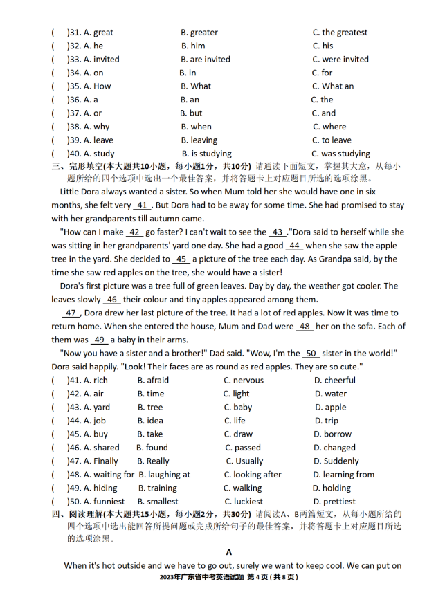 2023年廣東中考英語試卷真題及答案