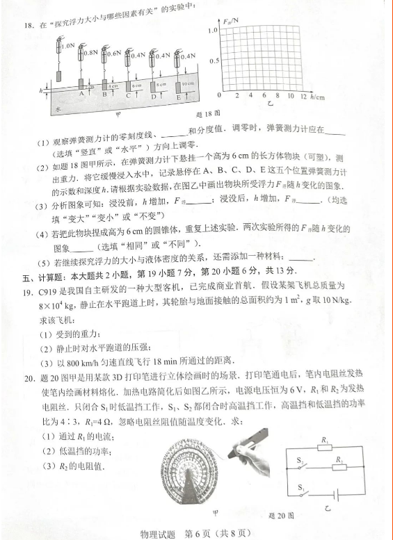 2023年廣東中考物理試卷真題及答案