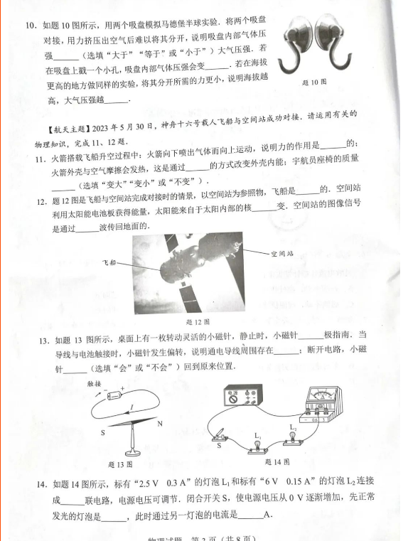 2023年廣東中考物理試卷真題及答案