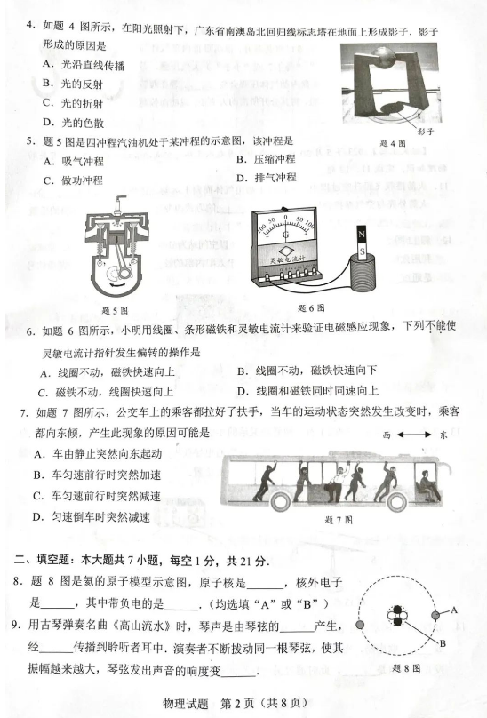 2023年廣東中考物理試卷真題及答案