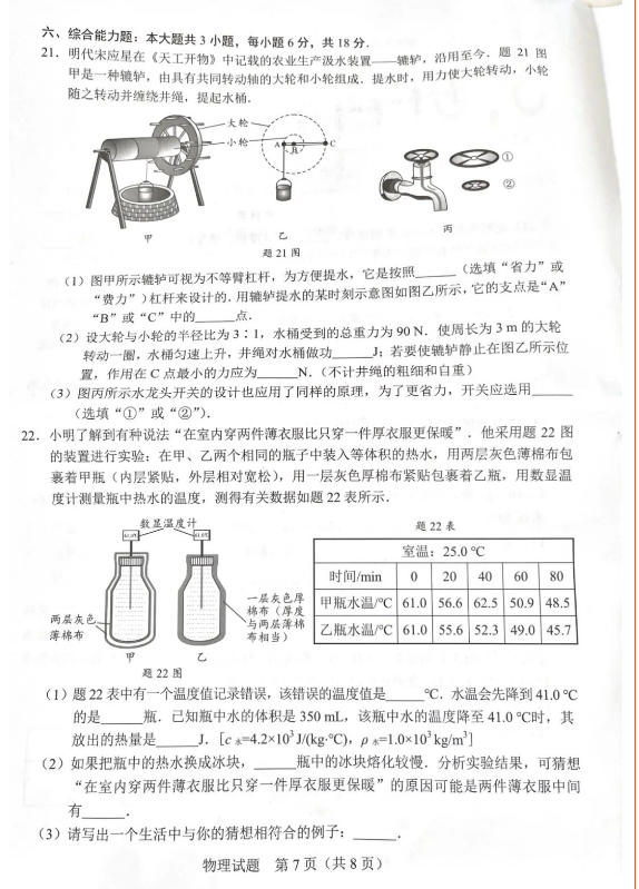 2023年廣東中考物理試卷真題及答案
