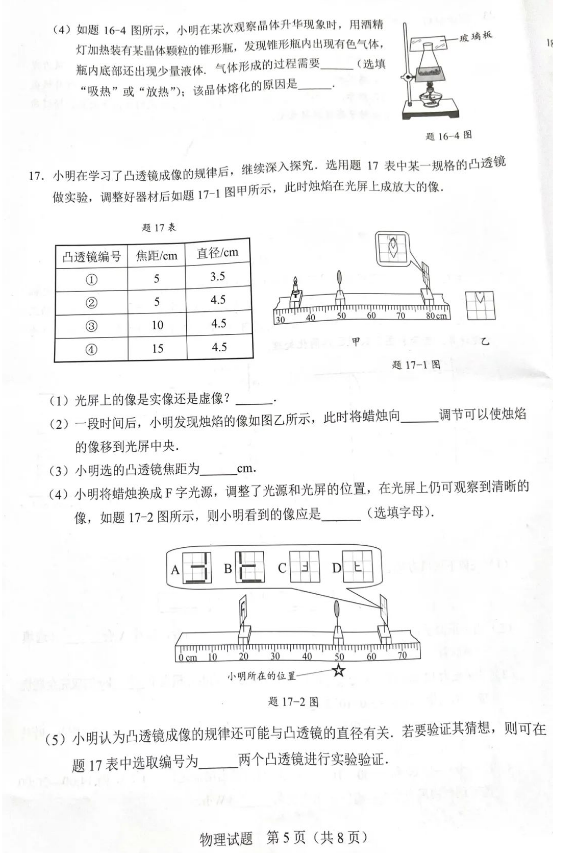 2023年云浮中考物理試卷真題及答案