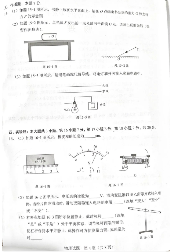2023年廣東中考物理試卷真題及答案