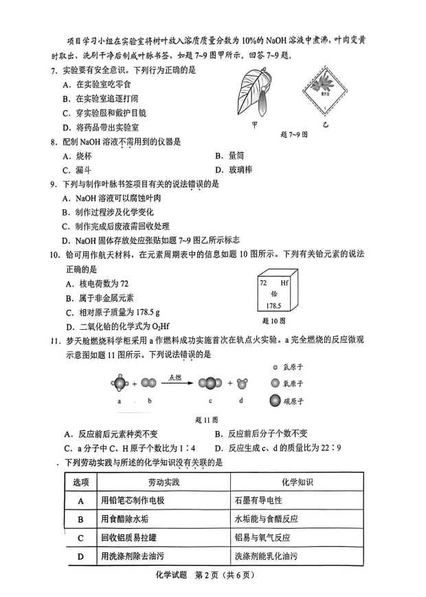2023年廣東中考化學(xué)試卷真題及答案