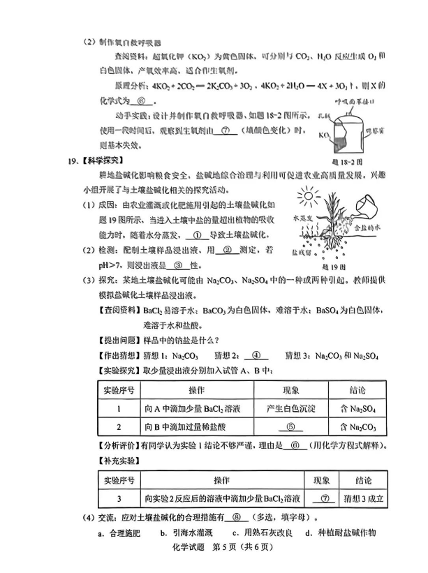 2023年廣東中考化學(xué)試卷真題及答案