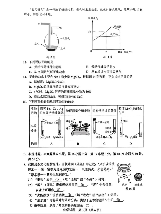 2023年廣東中考化學(xué)試卷真題及答案