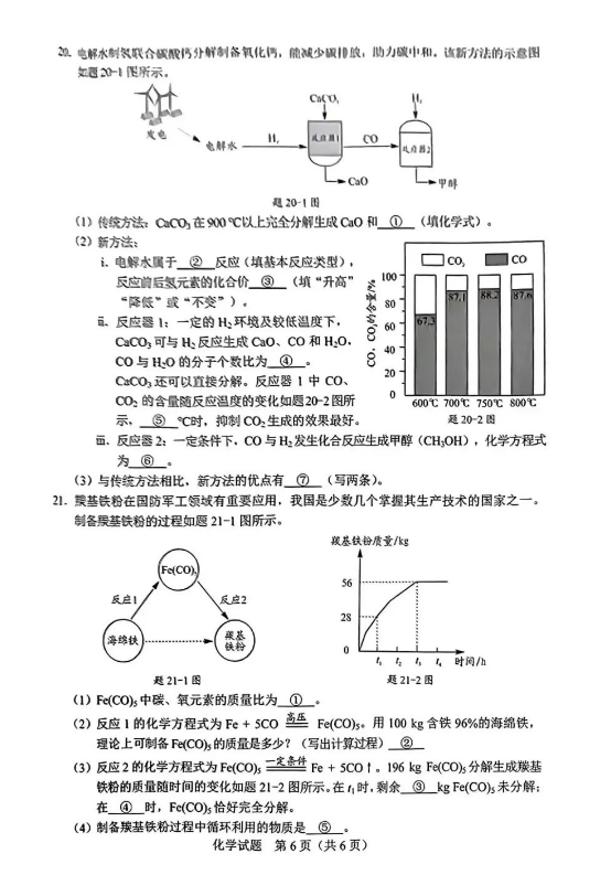 2023年廣東中考化學(xué)試卷真題及答案