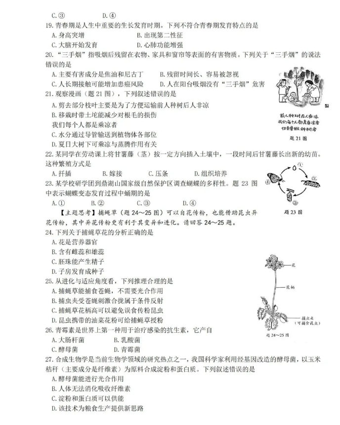 2023年廣東中考生物試卷真題及答案