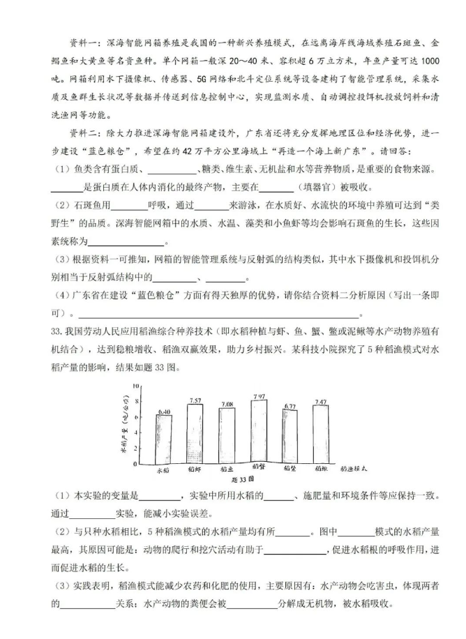 2023年云浮中考生物試卷真題及答案