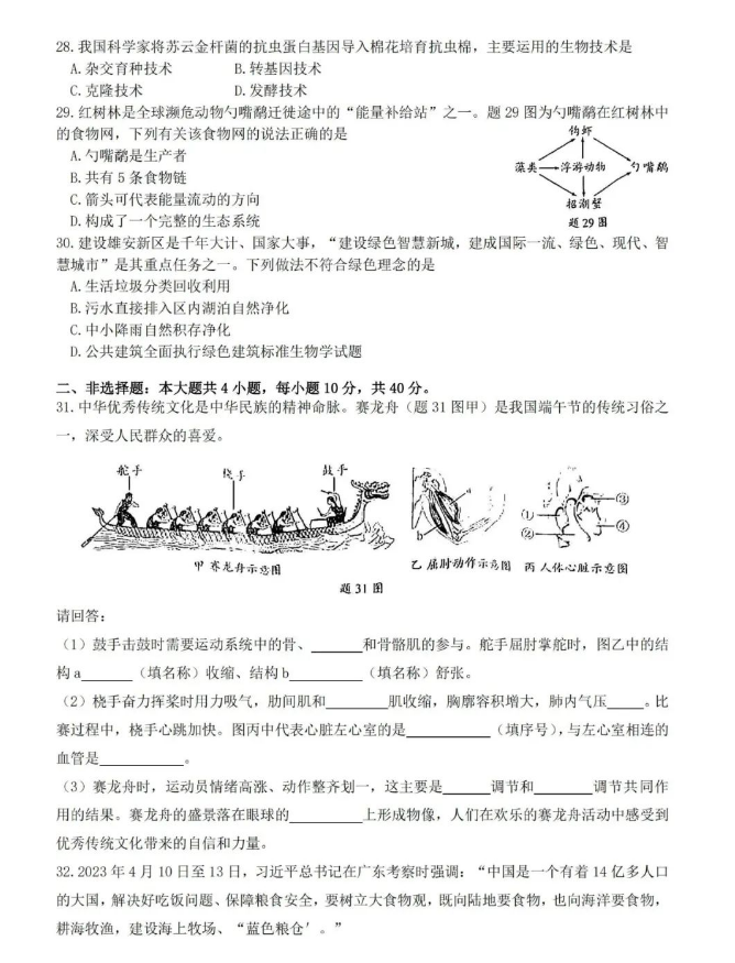 2023年廣東中考生物試卷真題及答案