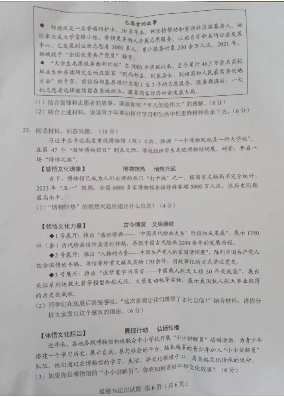 2023年廣東中考道德與法治試卷真題及答案