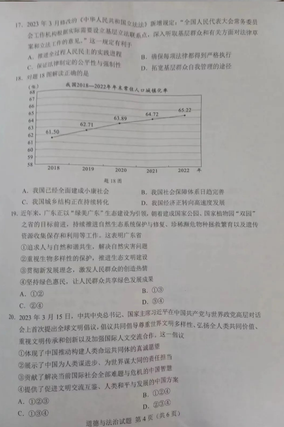2023年廣東中考道德與法治試卷真題及答案