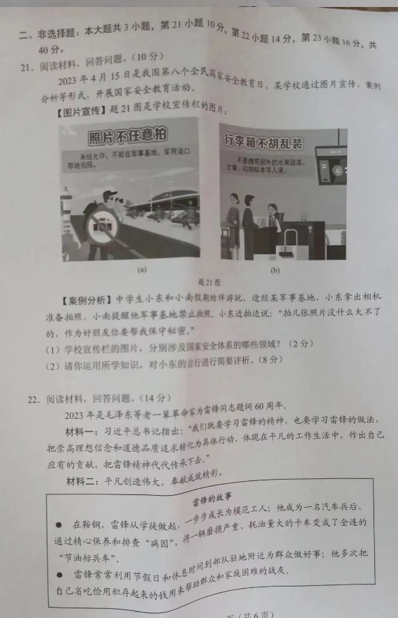 2023年廣東中考道德與法治試卷真題及答案