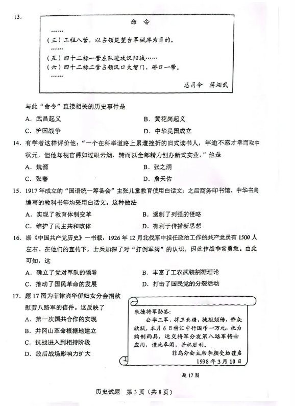 2023年廣東中考?xì)v史試卷真題及答案