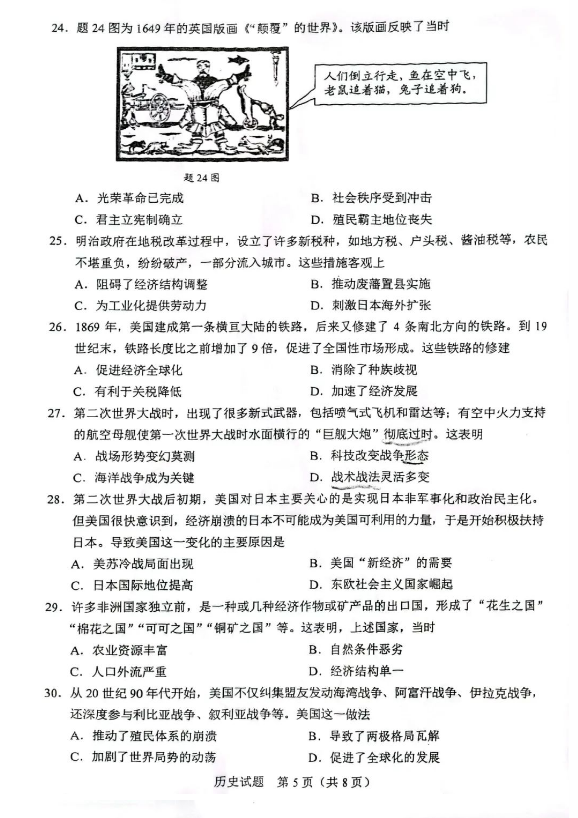 2023年汕尾中考?xì)v史試卷真題及答案