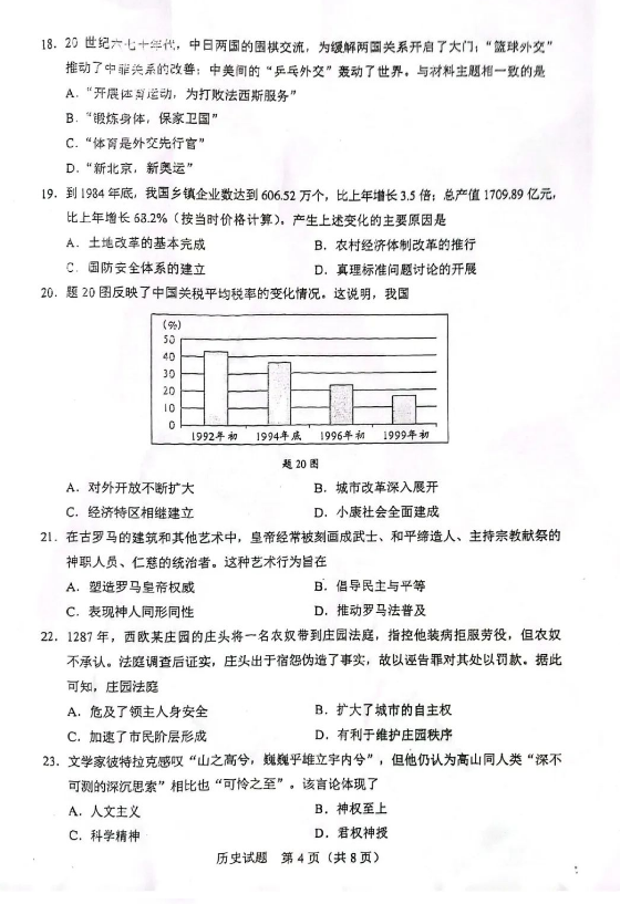 2023年云浮中考歷史試卷真題及答案