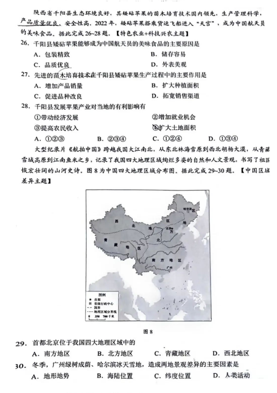 2023年廣東中考地理試卷真題及答案
