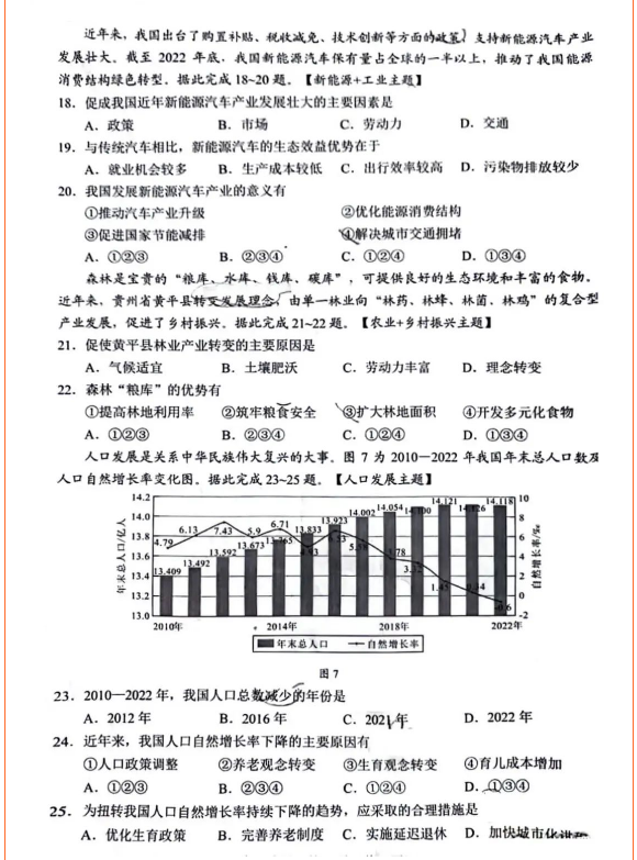 2023年廣東中考地理試卷真題及答案