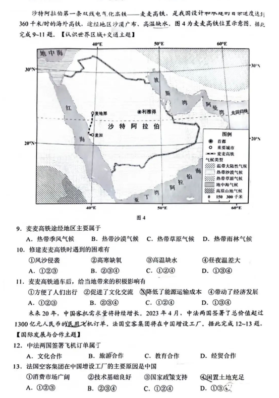 2023年廣東中考地理試卷真題及答案