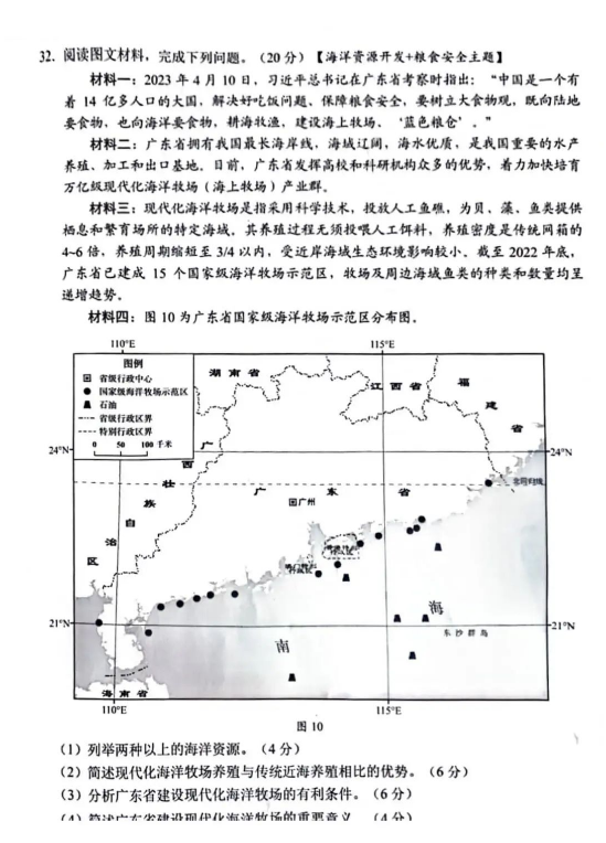 2023年廣東中考地理試卷真題及答案