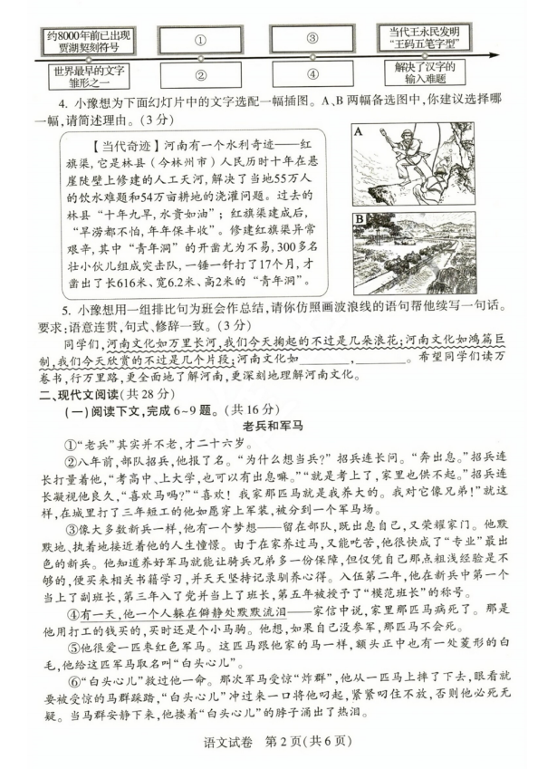 2023年鄭州中考語文試卷真題及答案
