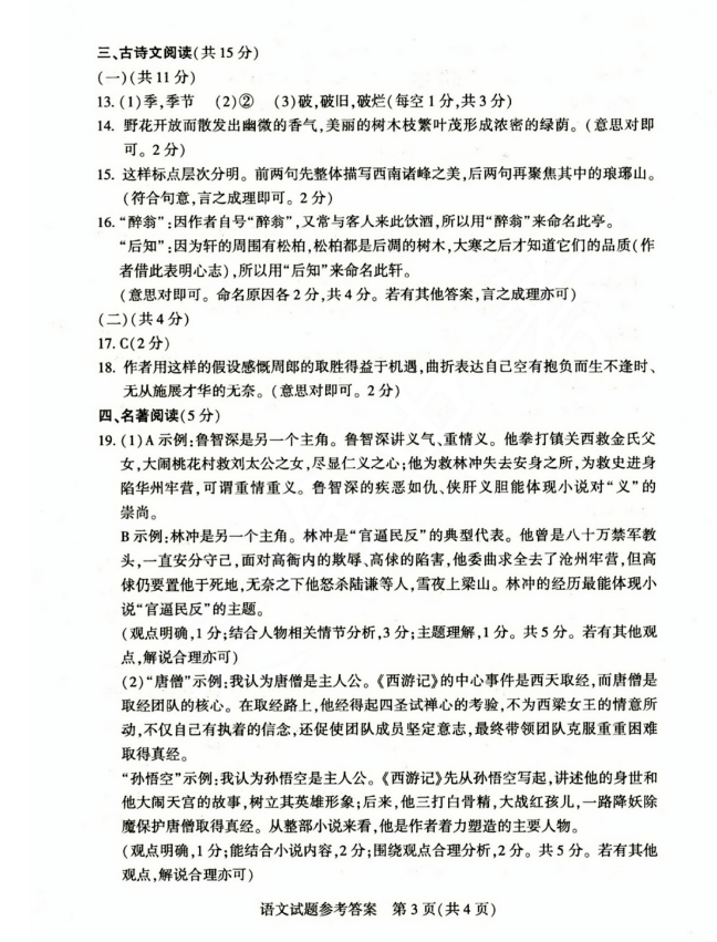 2023年鄭州中考語(yǔ)文試卷真題及答案