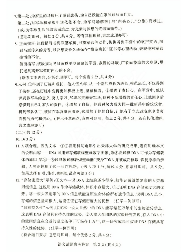 2023年鄭州中考語(yǔ)文試卷真題及答案