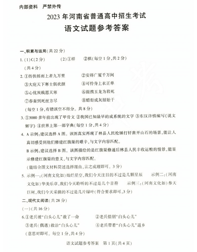 2023年鄭州中考語文試卷真題及答案