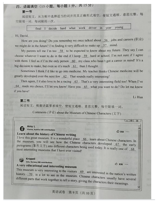 2023年河南中考英語試卷真題及答案