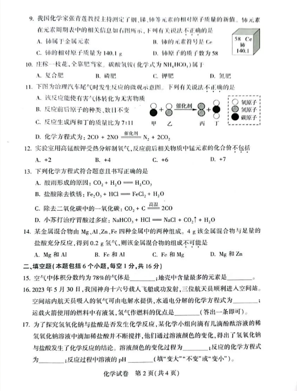 2023年河南中考化學(xué)試卷真題及答案