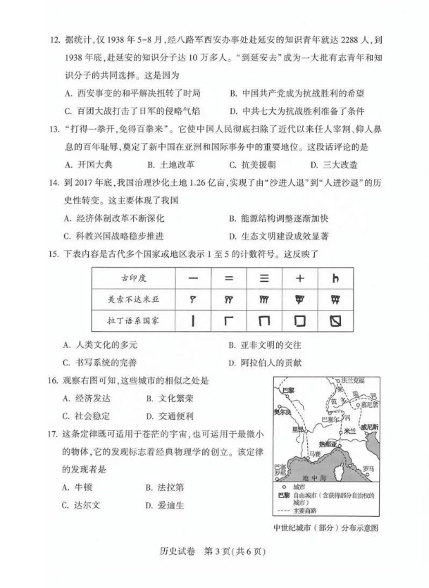 2023年河南中考歷史試卷真題及答案