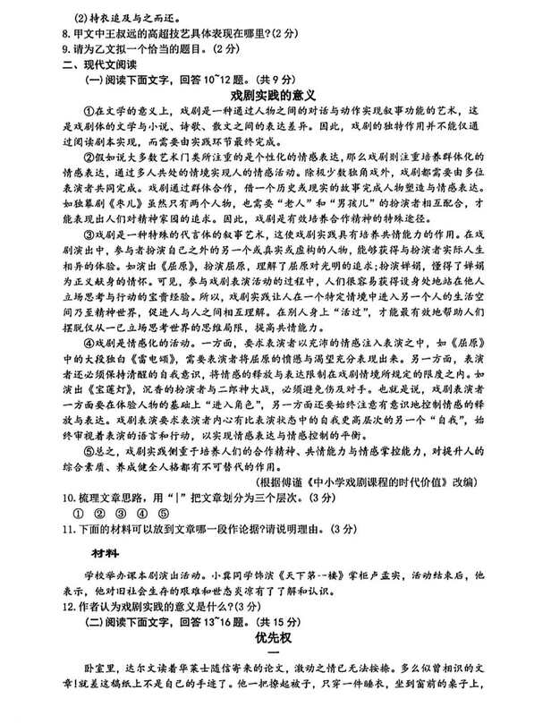 2023年河北中考語文試卷真題及答案