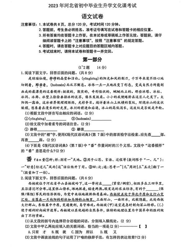2023年河北中考語文試卷真題及答案