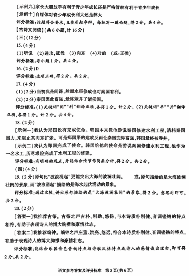 2023年陜西中考語文試卷真題及答案