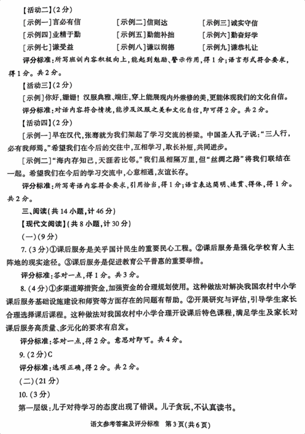 2023年陜西中考語(yǔ)文試卷真題及答案